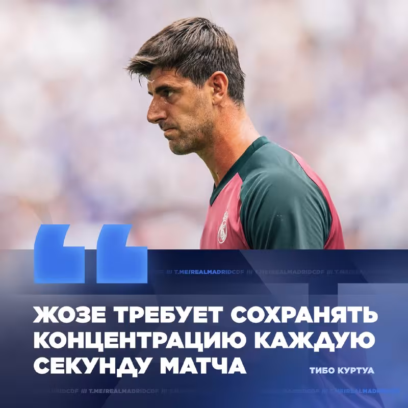 Tibo Kurtua: Mourinyu bizdan har bir vaziyatda diqqatli bo'lishni talab qilmoqda