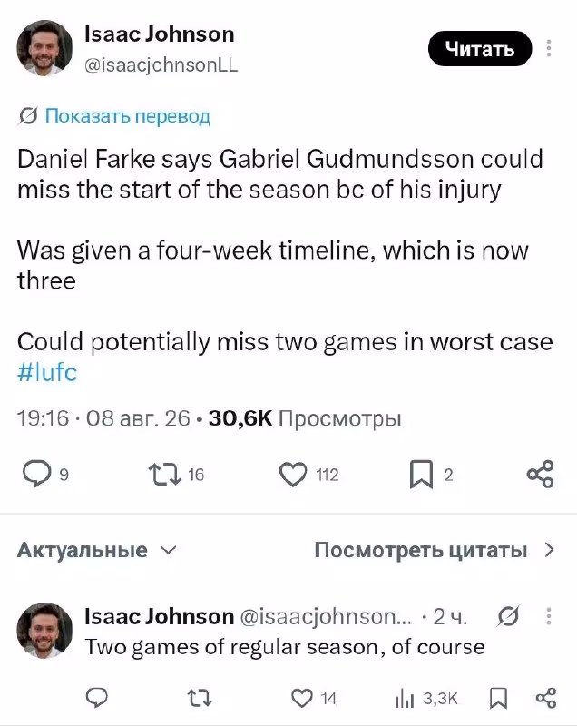 Gabriel Gudmundsson yangi mavsum startini o'tkazib yuborishi mumkin
