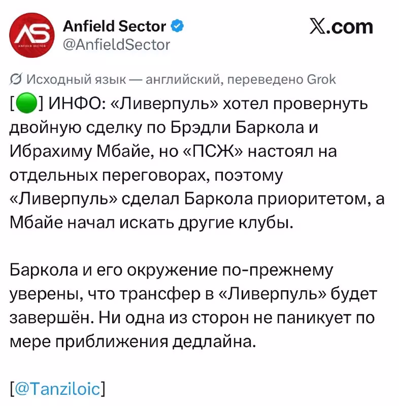 Barkolaning transferi yakunlanmoqda