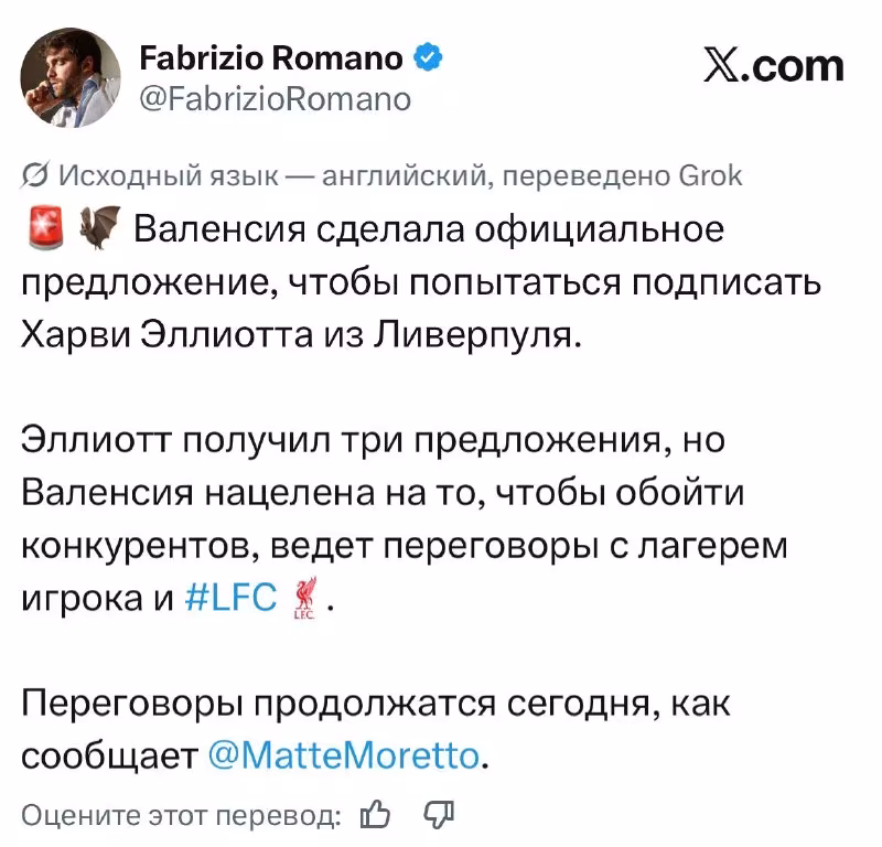 Xarvi Elliot «Valensiya»ga ijaraga o'tishi mumkin