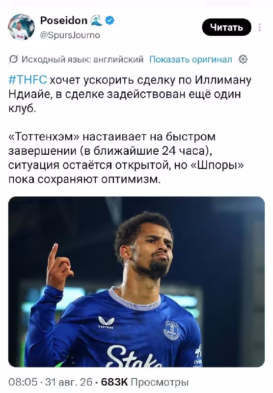Arsenal yana Tottenham'dan futbolchi ilib ketishi mumkin