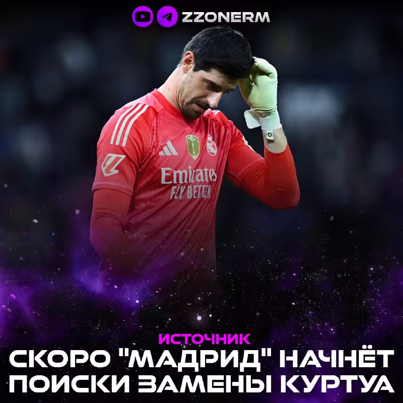 Real Madrid Tibo Kurtua o'rniga yangi darvozabon izlamoqda
