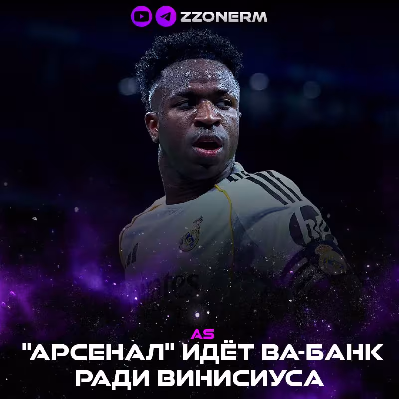 AS: "Arsenal" Vinisiusni qo'lga kiritish uchun harakat boshladi