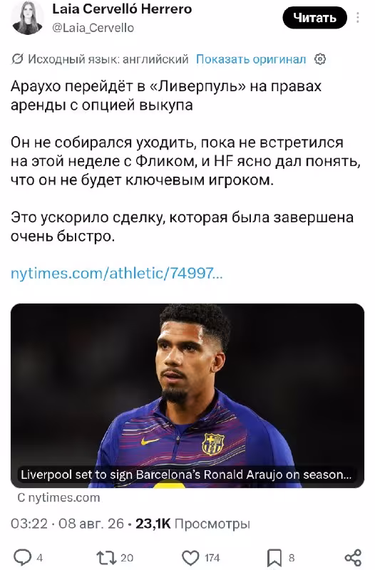 Ronald Arauxo Hansi Flik bilan suhbatdan so'ng Angliyaga yo'l olishi mumkin