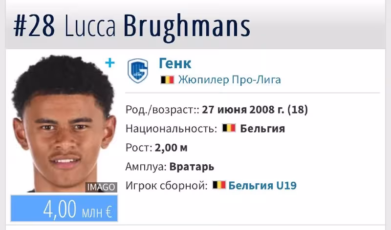 Liverpool Lukka Brugmans bilan qiziqmoqda