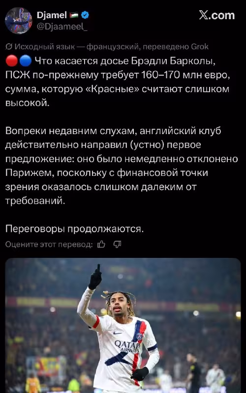 PSJ Bredli Barkola uchun 160-170 million yevro talab qilmoqda