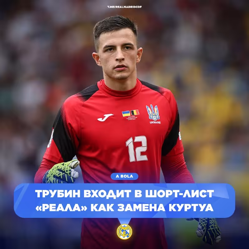 Anatoliy Trubin «Real» uchun nomzodlardan biri