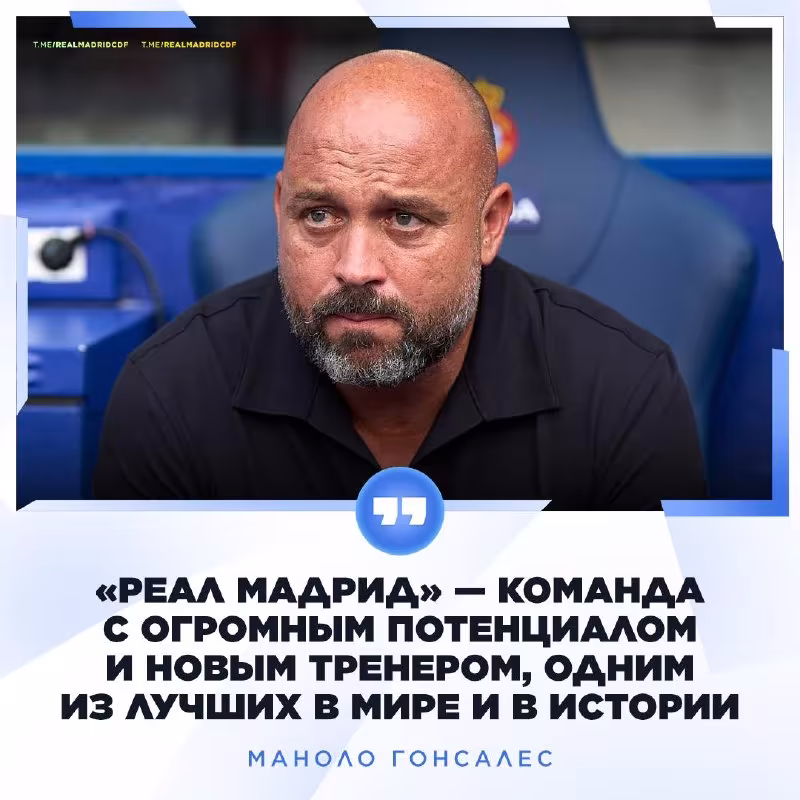 Manolo Gonsales: «Real»dan qo'rqmaymiz, lekin hurmat qilamiz»