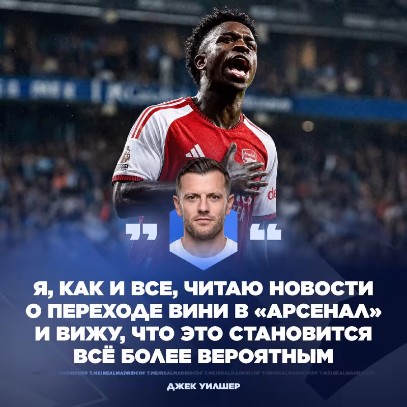 Jek Uilsher Vinisius Juniorning «Arsenal»ga o'tishi haqida fikr bildirdi