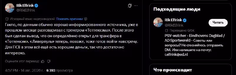 Kodi Gakpo "Tottenxem"ga o'tishga tayyor