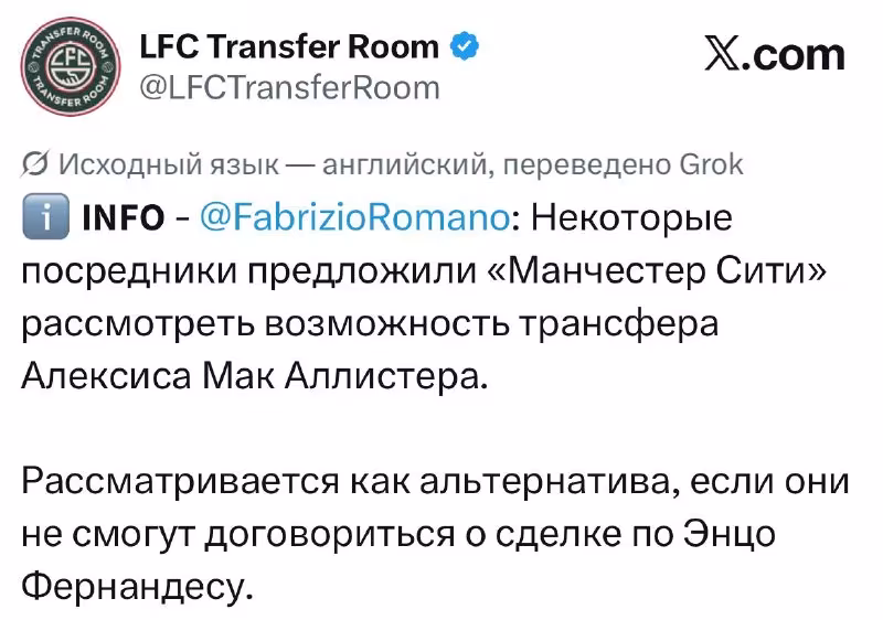 Fabrisio Romano: Makka «Manchester Siti»ga taklif qilindi