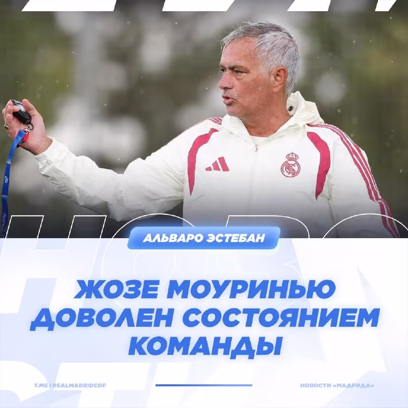Alvaro Esteban: Mourinyo jamoaning holatidan mamnun