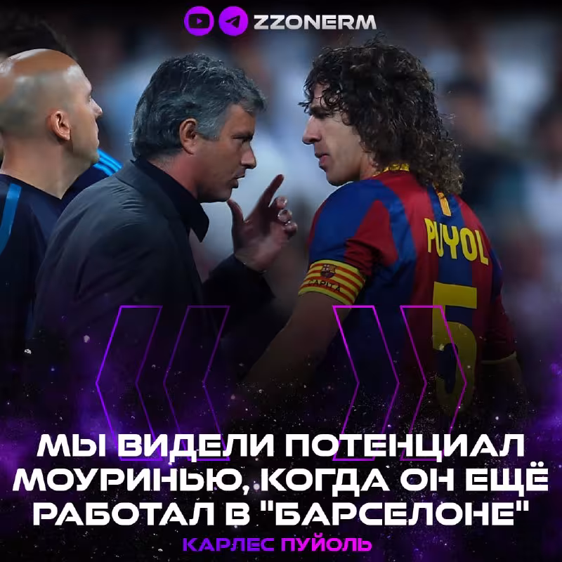Karles Puyol Mourinyuning «Real»ga qaytishi haqida fikr bildirdi
