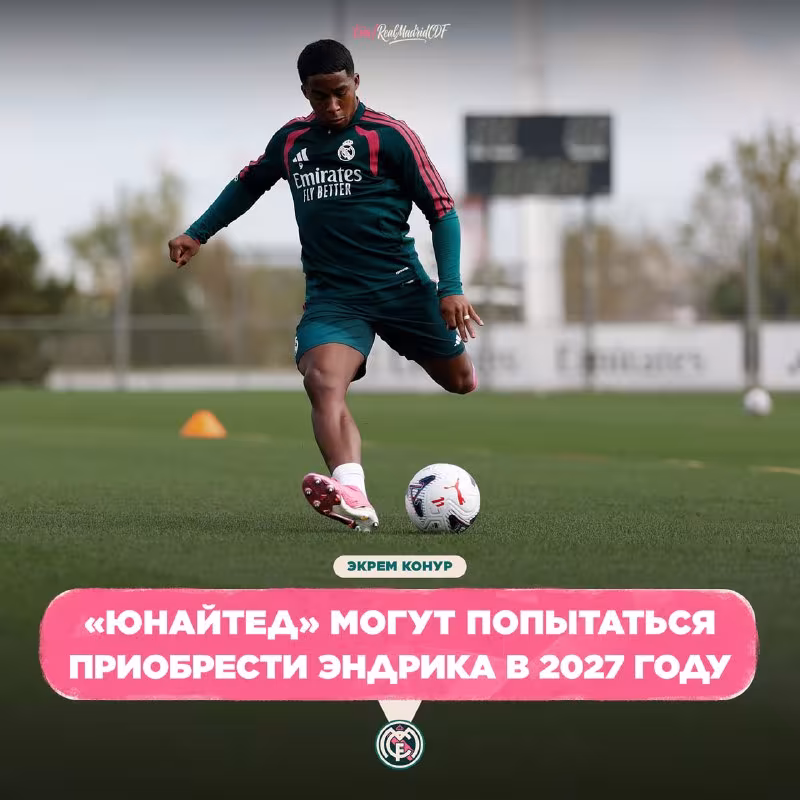 Endrik «Manchester Yunayted» qiziqishlari doirasida