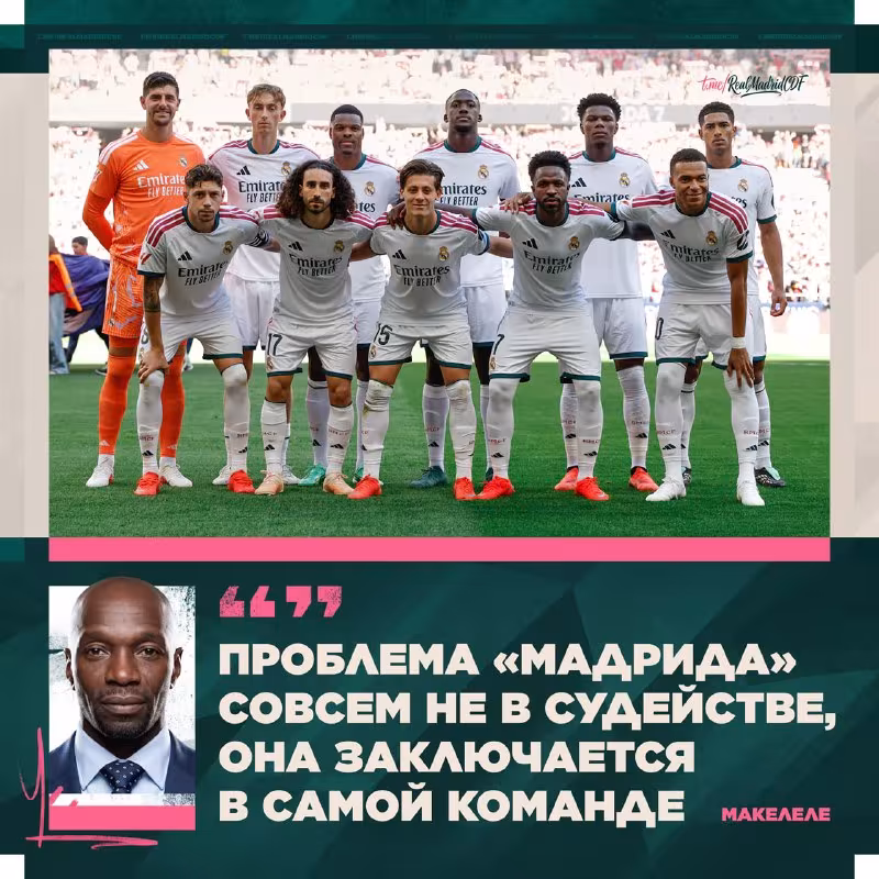 Klod Makelele: «Real Madrid» futbolchilari va murabbiy o'rtasida o'zaro tushunish yo'q»