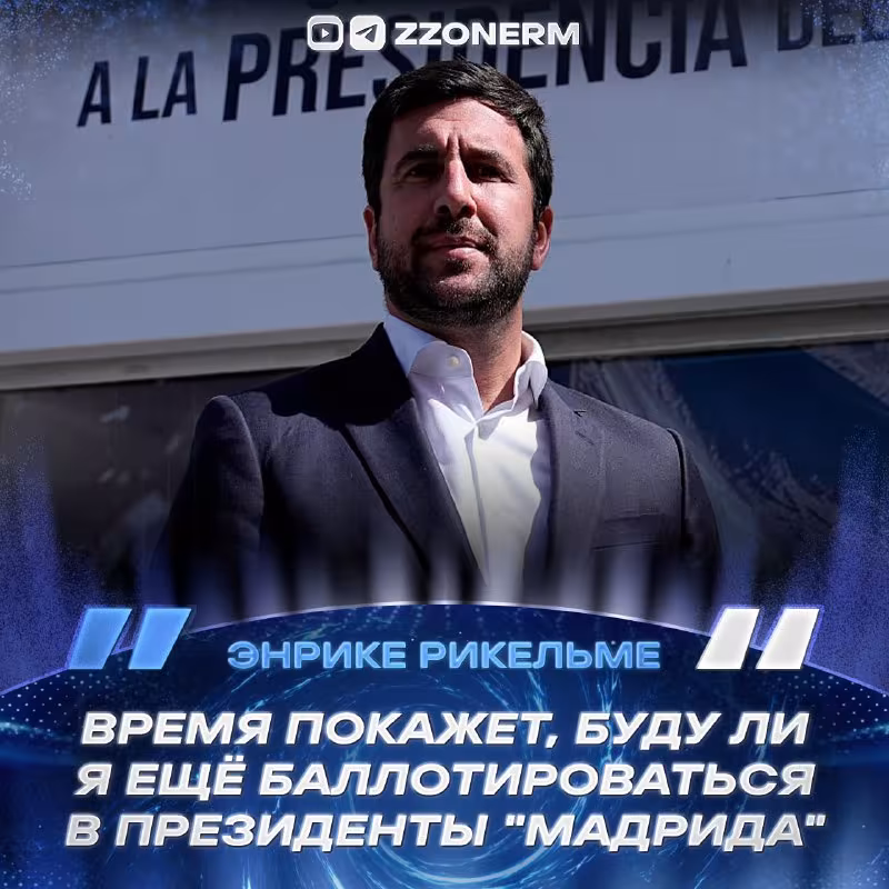 Rikelme: "Madrid" aksiyalarining sotilishiga qarshiman"