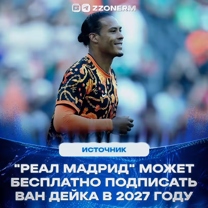 Real Madrid Virjil van Deykni erkin agent sifatida o'z safiga qo'shib olmoqchi