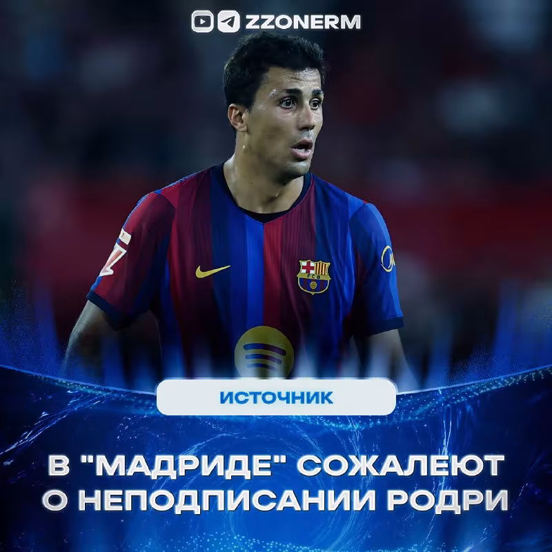 Real Madrid Rodrini o'z safiga qo'shib ololmaganidan afsusda