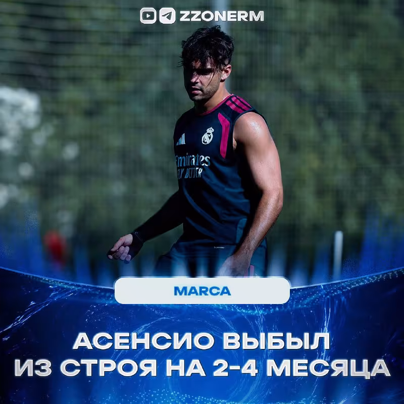 Marko Asensio operatsiya qilinadi