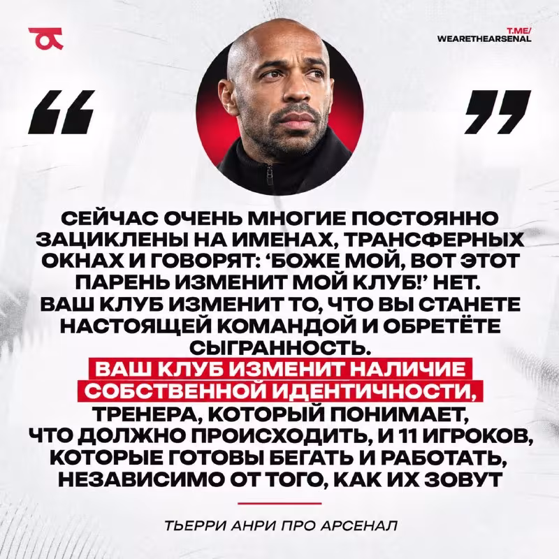 Tyerri Anri «Arsenal» va «PSJ» jamoalari haqida fikr bildirdi
