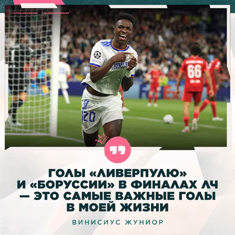 Vinisius Junior: «Real Madrid» bilan Chempionlar ligasida g'alaba qozonishni tasavvur ham qilmaganman