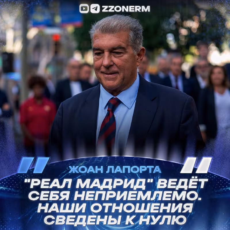 Joan Laporta: "Real Madrid bilan munosabatlarimiz uzilgan"