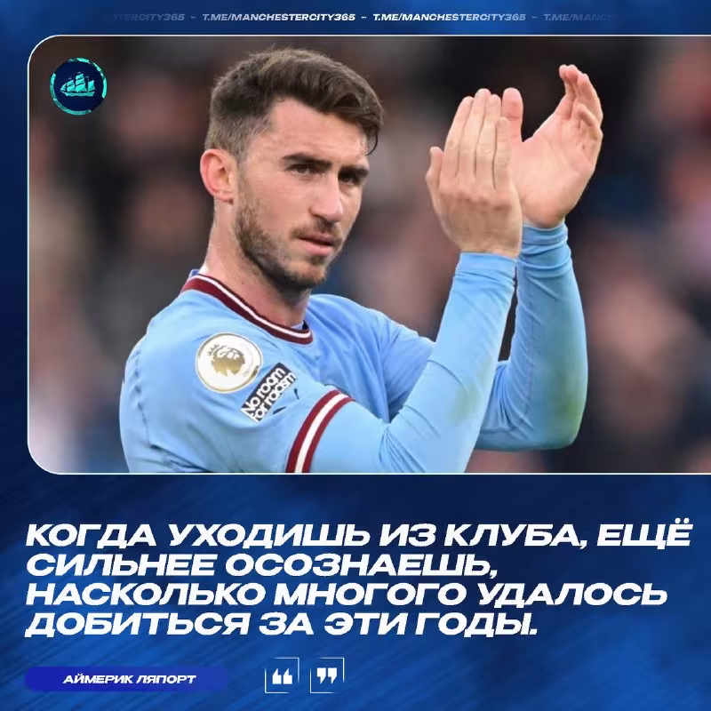 Aymerik Laport: "Manchester Siti" men ketganimdan keyin o'zgardi"