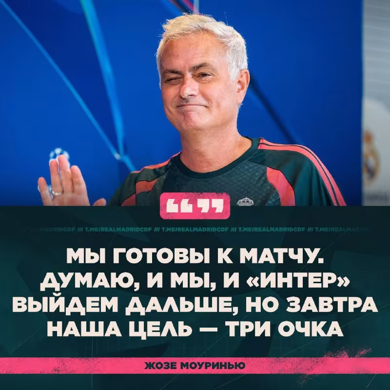 Joze Mourinyo «Inter»ga qarshi o'yin oldidan fikrlari bilan o'rtoqlashdi