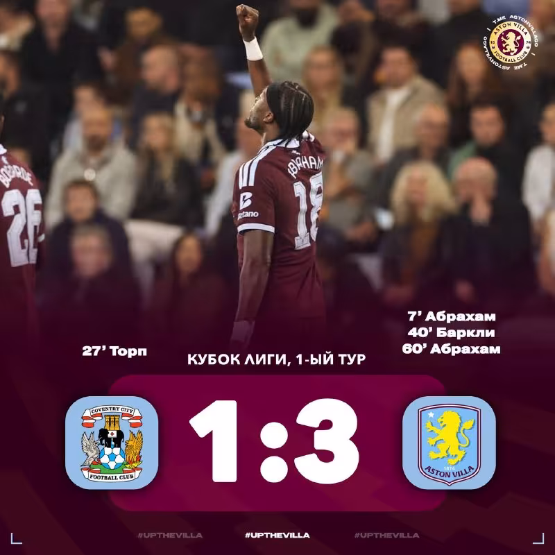 Aston Villa Angliya Liga kubogining 1/8 finaliga yo'l oldi