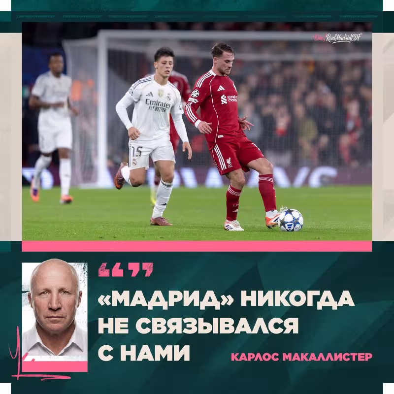 Karlos Makallister: «Real» hech qachon biz bilan bog'lanmagan