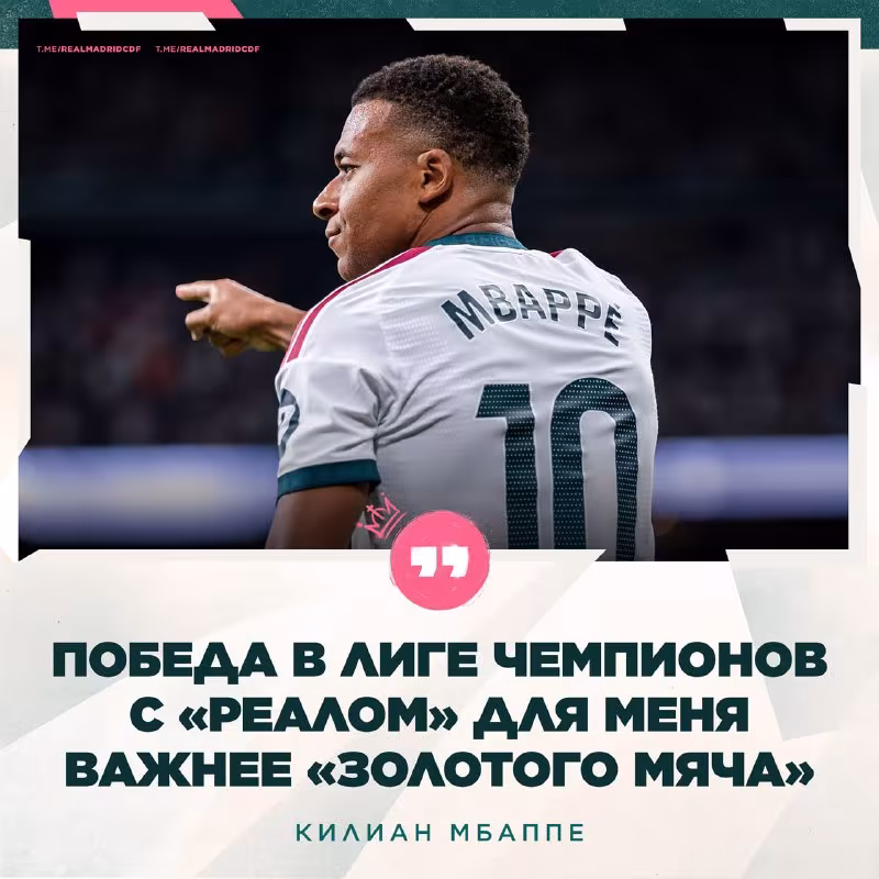 Kilian Mbappe: «Real» bilan Chempionlar ligasida g'alaba qozonishni juda xohlayman»