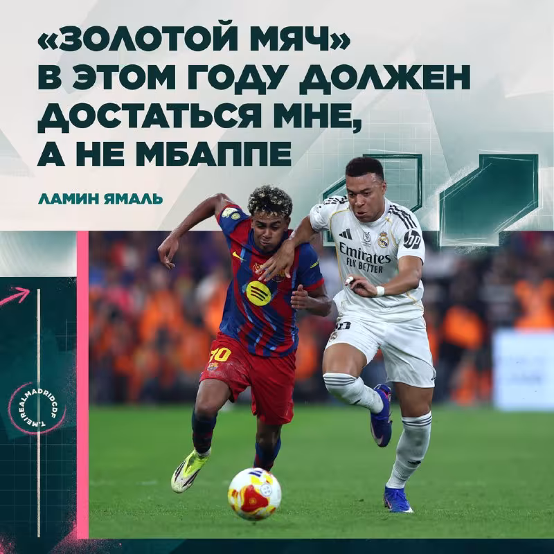 Lamin Yamal: Mbappe va men dunyoning eng yaxshi futbolchilarimiz