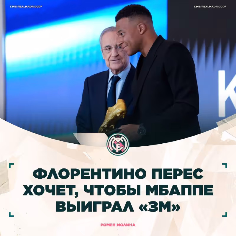 Real Madrid ichida «Oltin to'p» masalasida kelishmovchiliklar bor