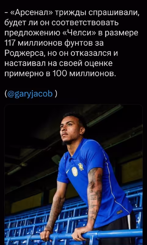 Arsenal Rodjers transferidan voz kechdi