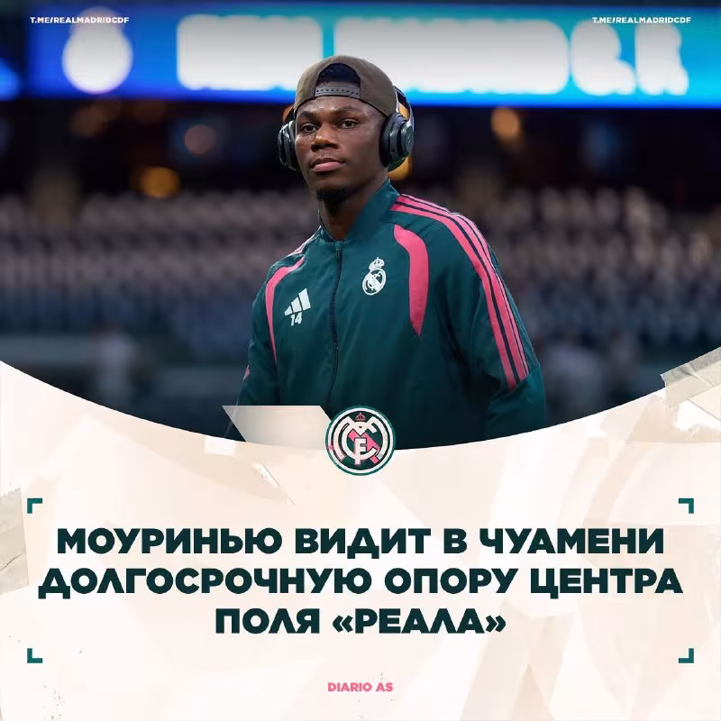 Murabbiylar shtabi Tchuamenini asosiy futbolchi deb biladi