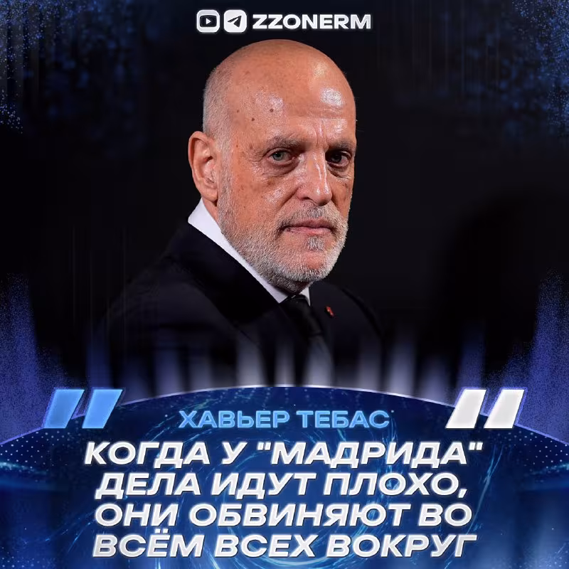 Xavyer Tebas: "Real Madrid" muammolari bo'lganda hammani ayblaydi"