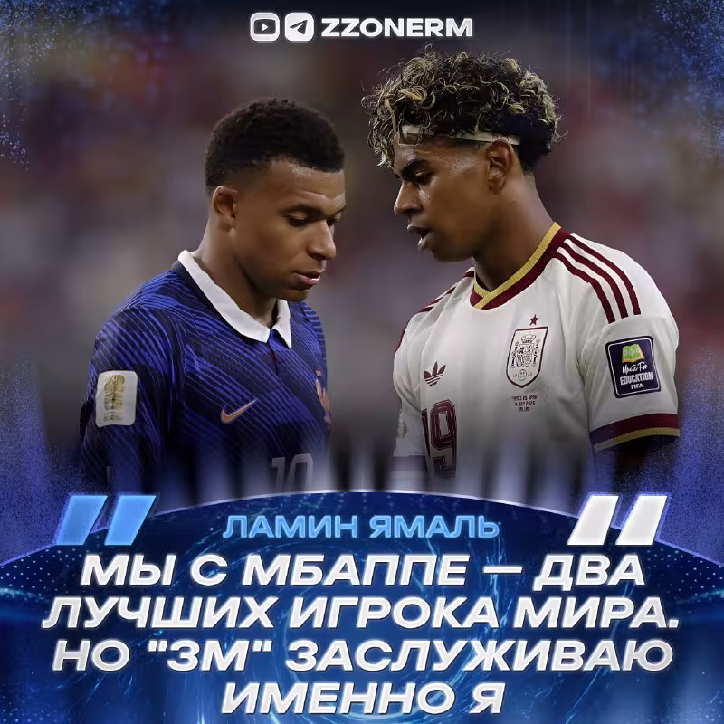 Lamin Yamal «Oltin to'p» haqida: «Men va Mbappe dunyoning eng yaxshilarimiz»