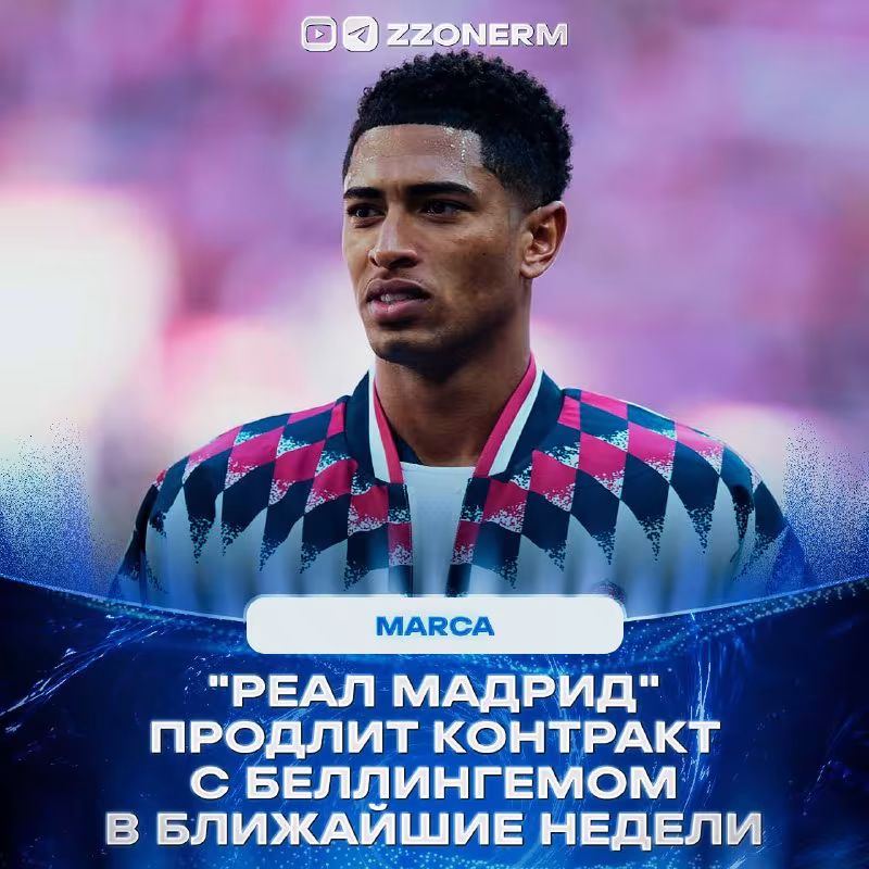 Real Madrid Bellingem bilan shartnomani uzaytiradi