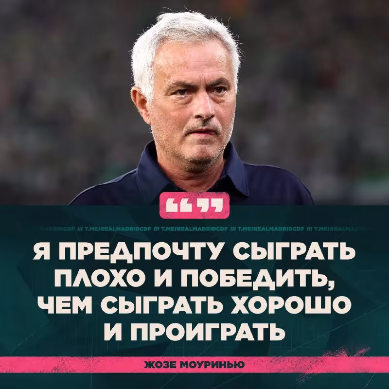 Joze Mourinyu: G'alaba va chiroyli o'yin uyg'unligi – ideal holat