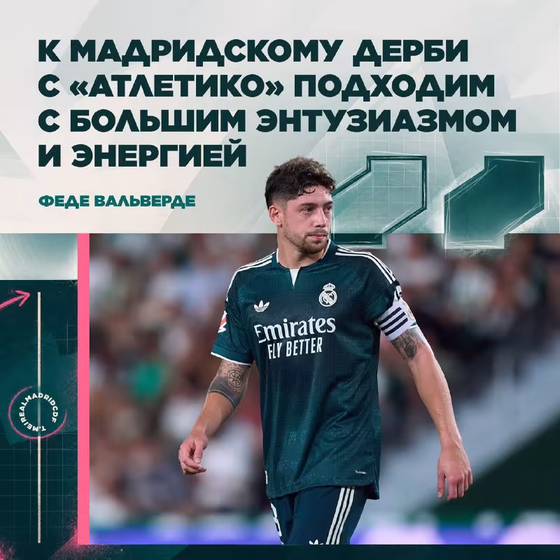 Fede Valverde: "Real Madrid safida 250 ta o'yin o'tkazish katta sharaf"