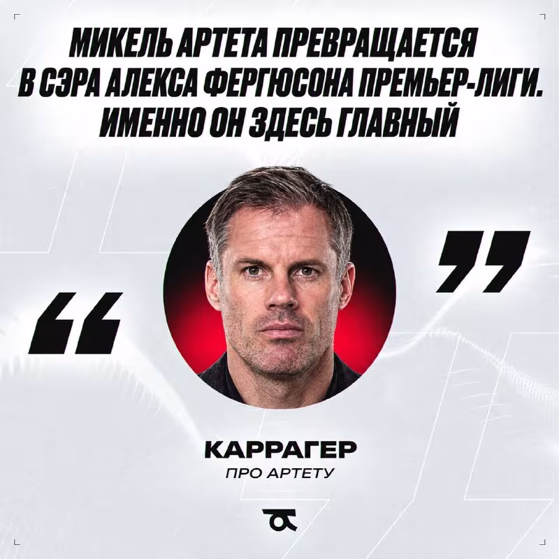 Jeymi Karrager Mikel Artetaning hakamlar borasidagi fikrlariga munosabat bildirdi