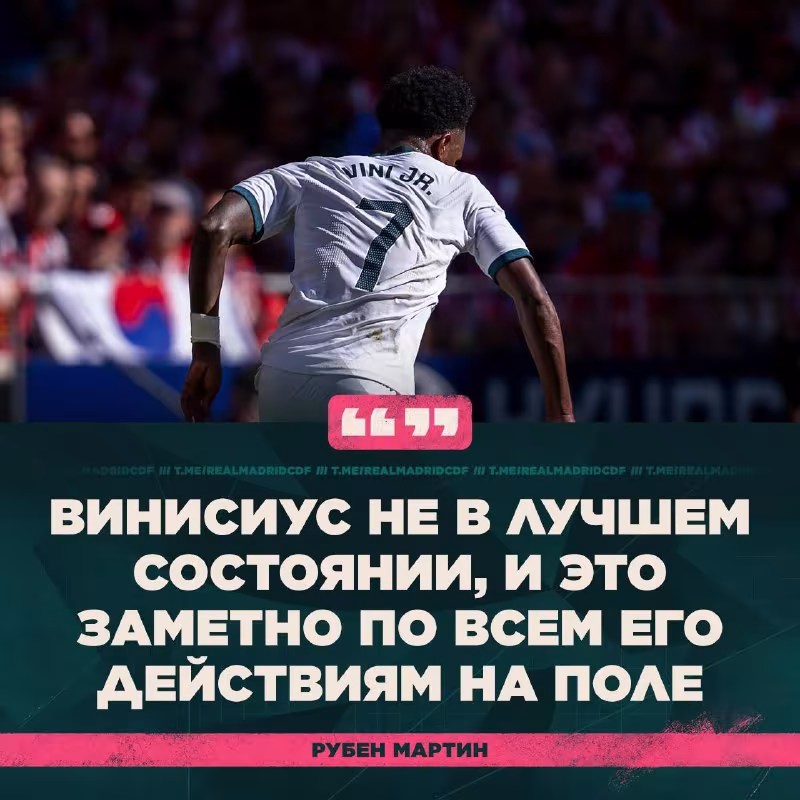 Ruben Martin: Vinisiusning muammolari jismoniy holat bilan bog'liq emas