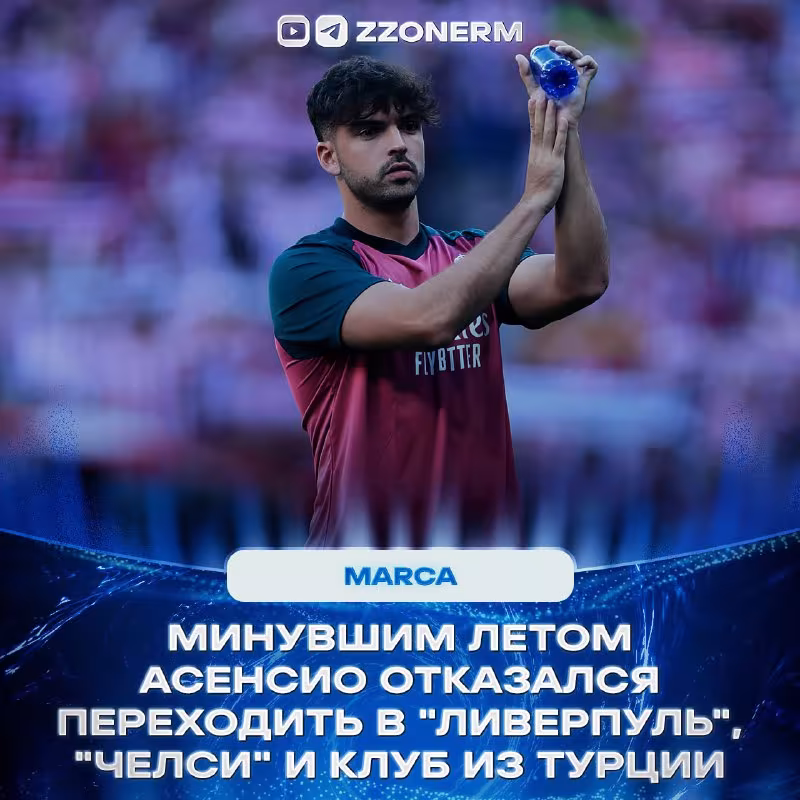 Asensio yozda boshqa klublardan tushgan takliflarni rad etdi