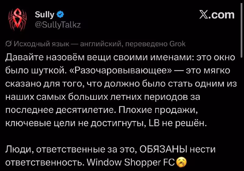 SullyTalkz: "Manchester Yunayted"ning transfer oynasidagi faoliyati muvaffaqiyatsiz bo'ldi