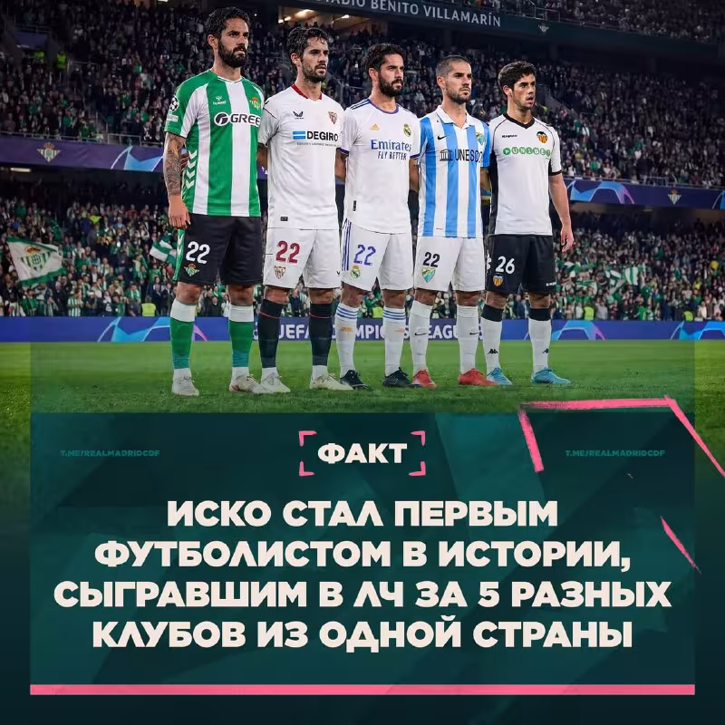Isko Ispaniyaning beshta klubi safida Chempionlar ligasida maydonga tushgan futbolchiga aylandi