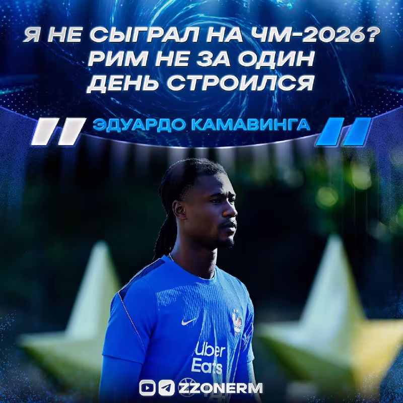 Eduardo Kamavinga: «Mbappe himoyada yordam berishga qodir»