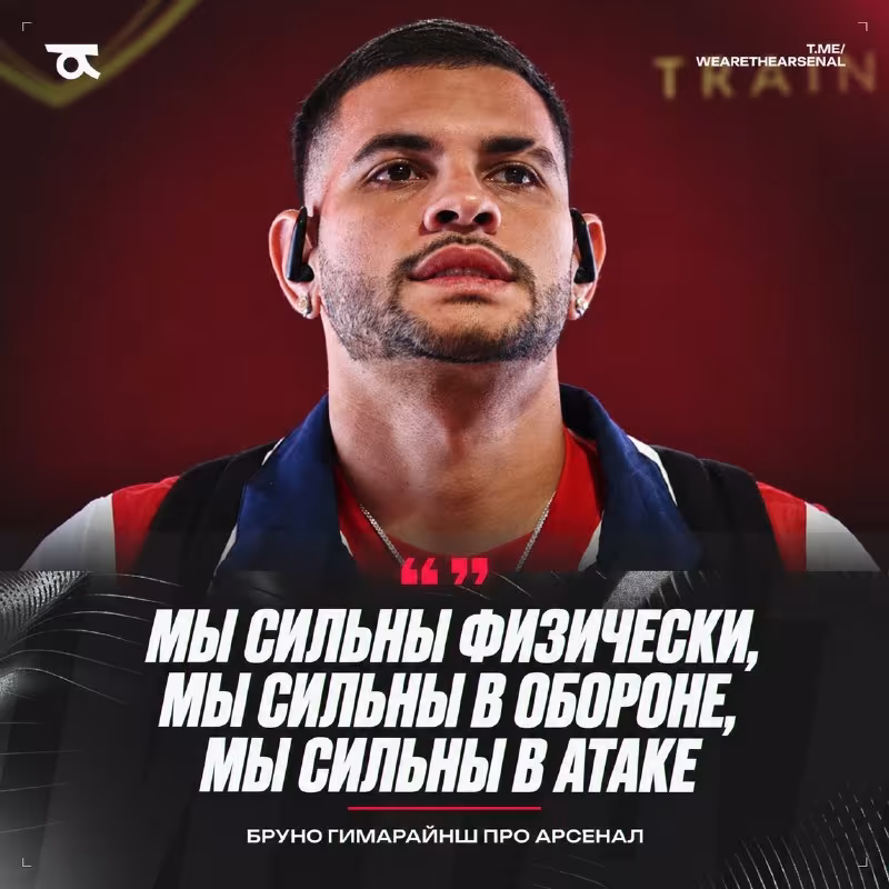 Bruno Gimaraes: «Arsenal har yili kuchayib bormoqda»