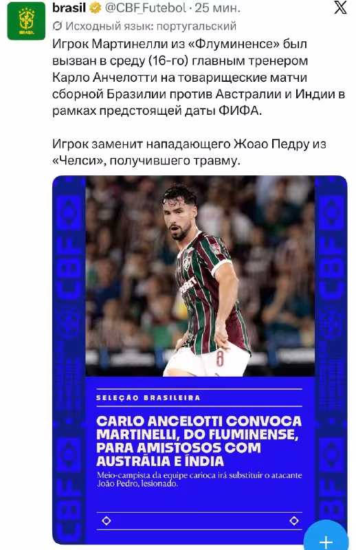 Joao Pedro Braziliya terma jamoasi qaydnomasidan chiqarildi
