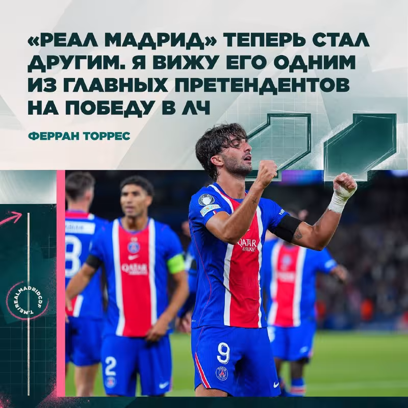 Ferran Torres Chempionlar ligasidagi favoritlar haqida gapirdi