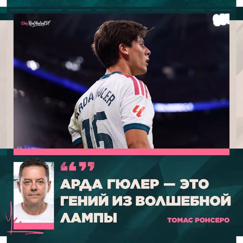 Tomas Ronsero: Arda Gyuler zaxirada qolmasligi kerak